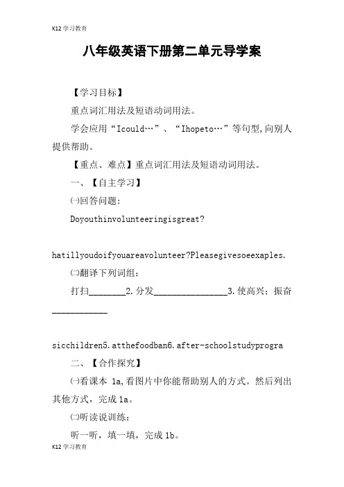 【K12学习】八年级英语下册第二单元导学案