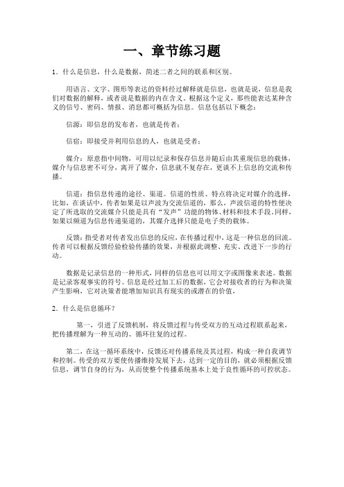 《管理信息系统》模拟试题及练习题(含答案)