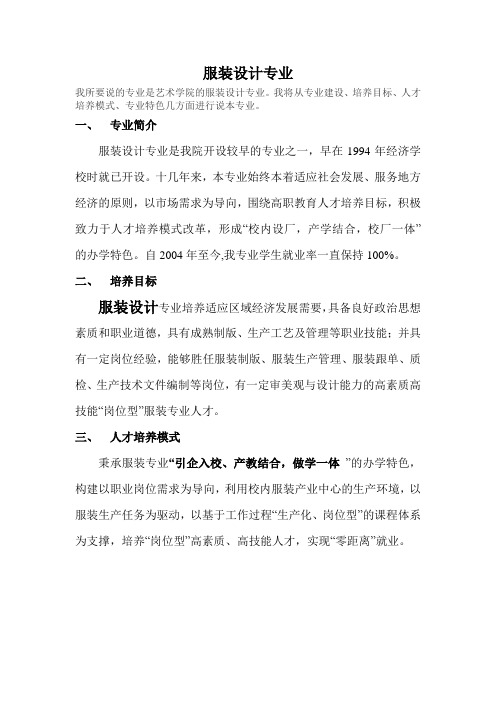 服装设计专业说稿