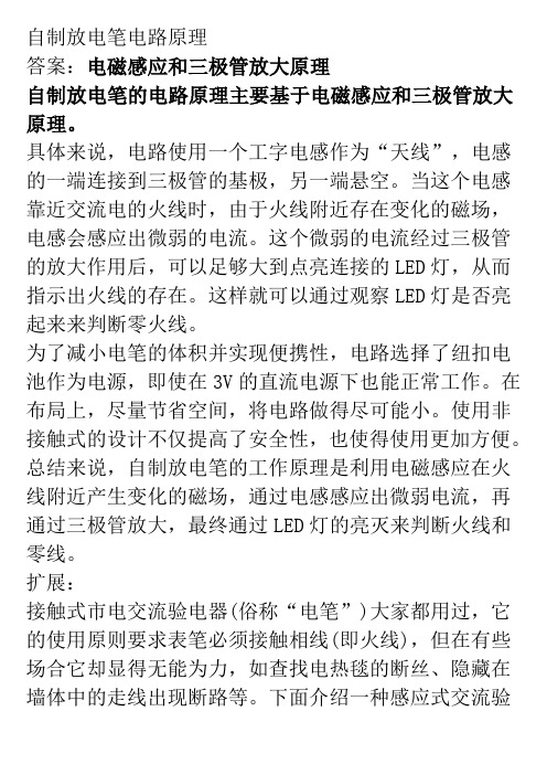 自制放电笔电路原理