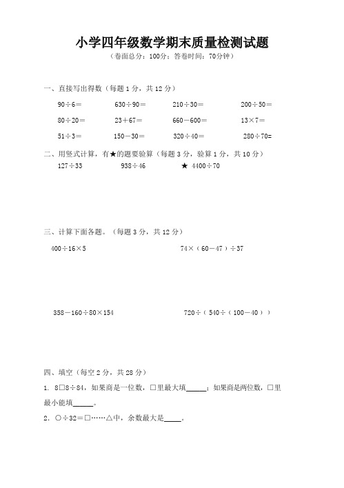 苏教版四年级数学期末试卷及答案(经典版)