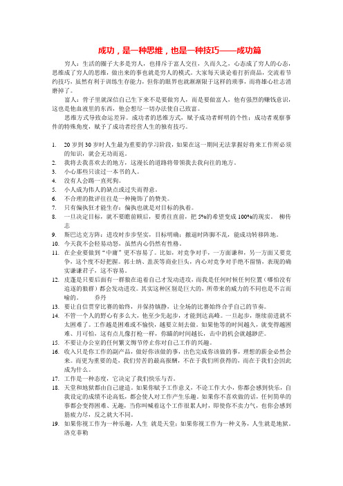 全球100位大师给青少年的人生忠告