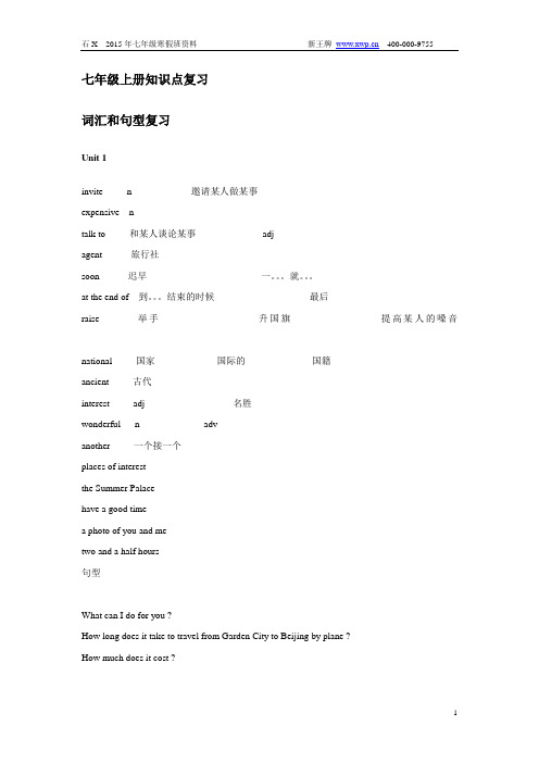 浦东新王牌 寒假课程 初一英语