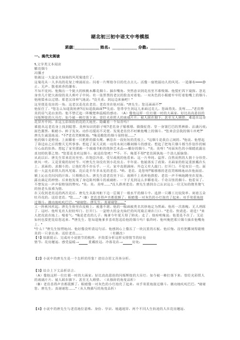 湖北初三初中语文中考模拟带答案解析
