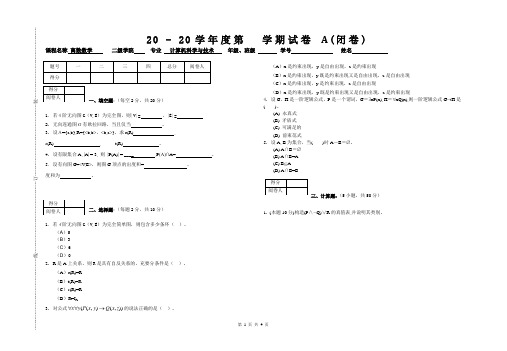 2017-2018离散数学A+答案