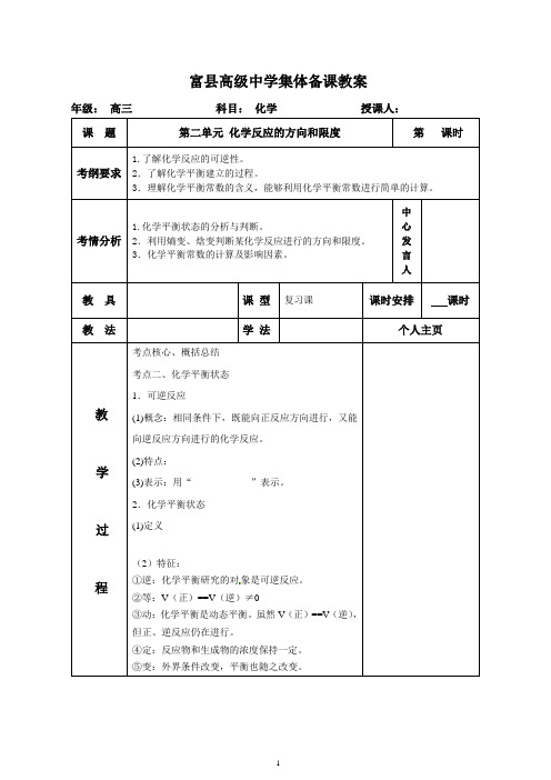 化学反应方向与限度第二课时