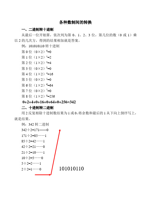 各种数制间的转换