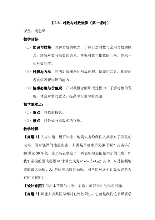 §2.2.1对数与对数运算(第一课时)_c