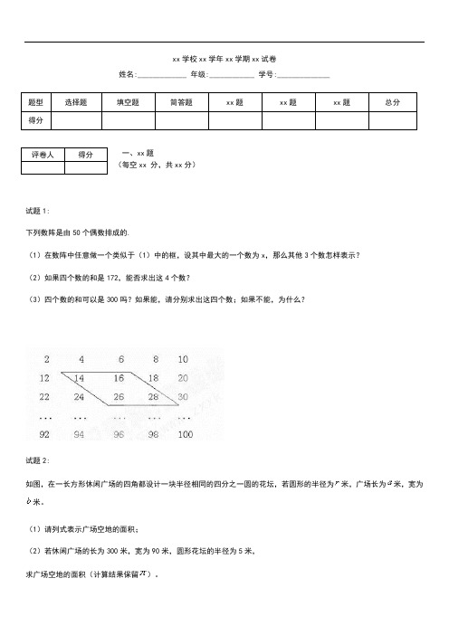 初中数学 广东省中山市民众中学、三鑫双语学校等七年级上学期期中联考数学考试题考试卷及答案