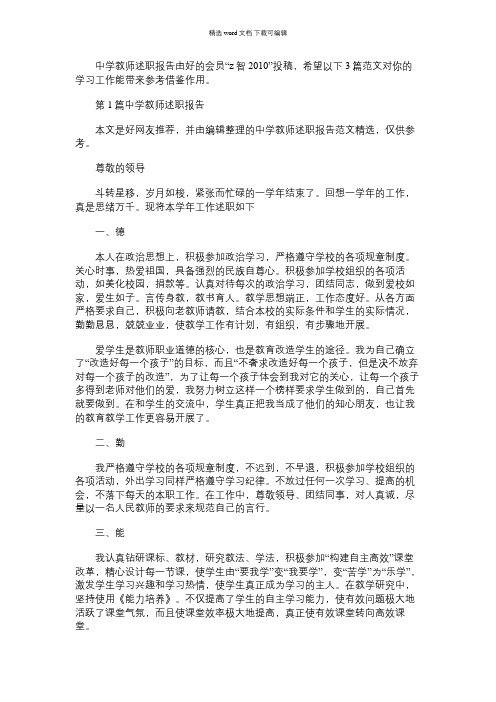 2021年中学教师述职报告(推荐3篇)