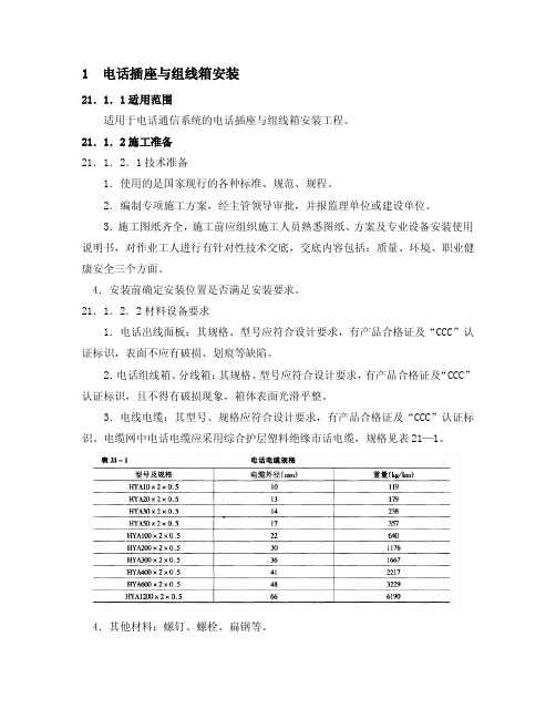 电话通信系统电话安装交底