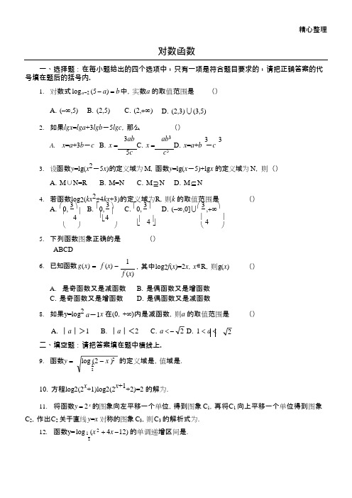 (完整版)高三一轮复习对数和指数函数试题及答案,推荐文档