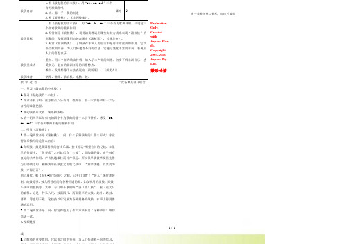 六年级音乐下册 鼓乐传情10教案 苏教版