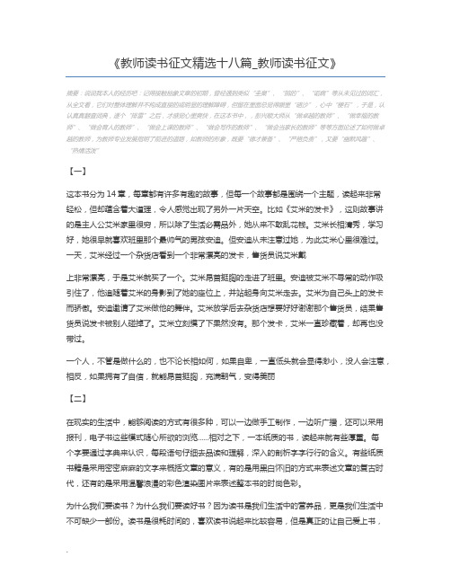 教师读书征文精选十八篇_教师读书征文