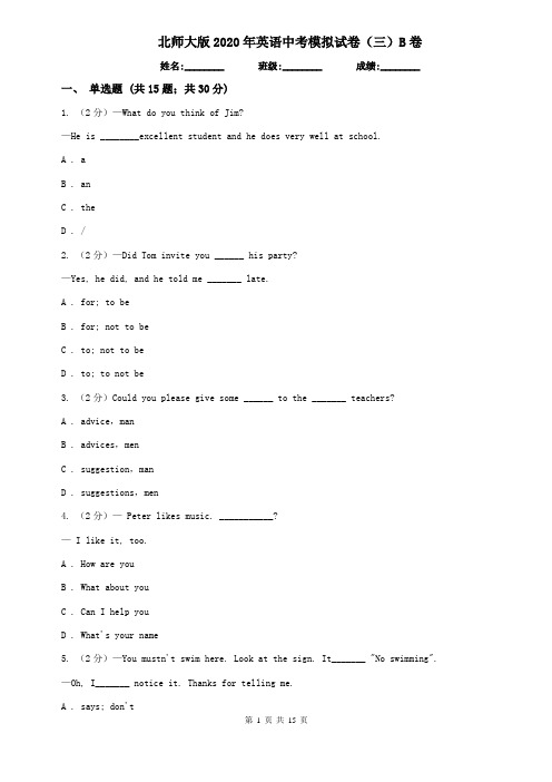 北师大版2020年英语中考模拟试卷(三)B卷