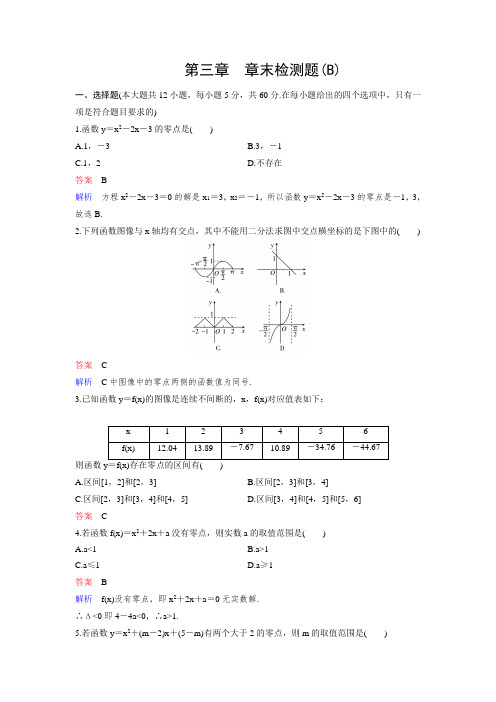 人教A版2019高中数学必修1课时作业：3章B_含解析