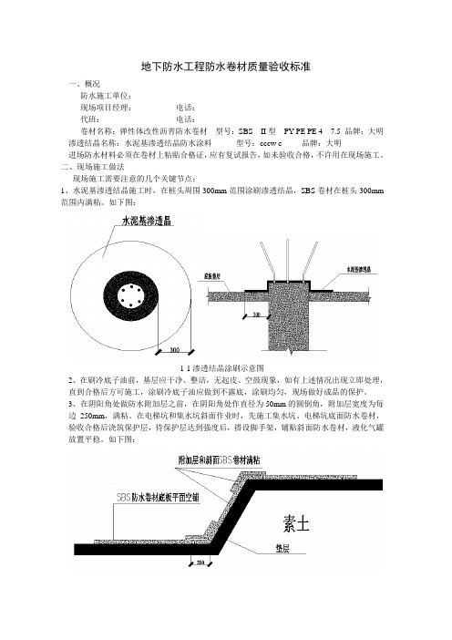 地下防水工程防水卷材质量验收标准