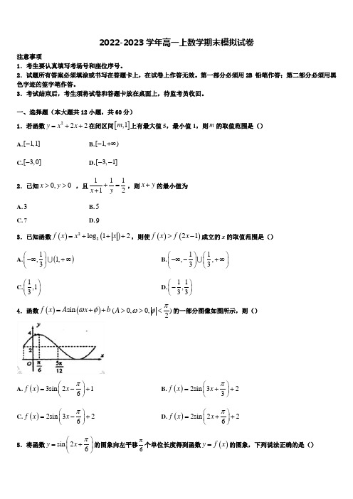 2023届广东省肇庆市重点中学高一数学第一学期期末达标检测模拟试题含解析