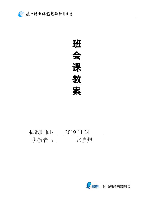 【班会课教案】11.24学会感恩