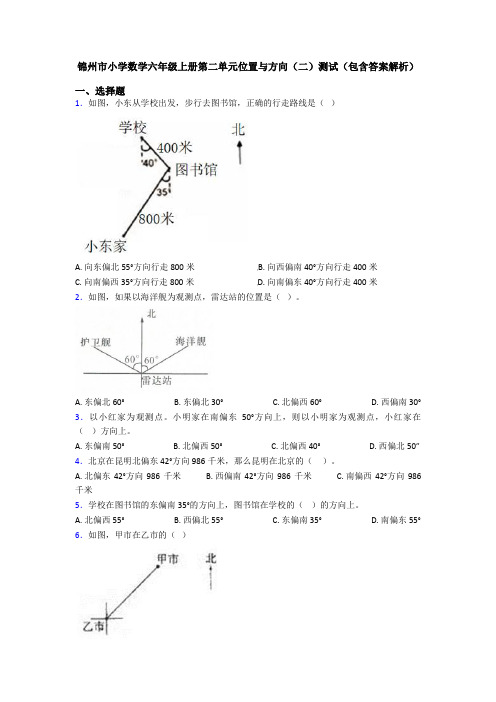 锦州市小学数学六年级上册第二单元位置与方向(二)测试(包含答案解析)