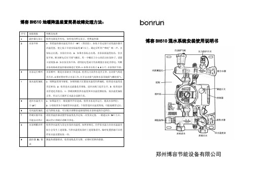 BH510说明书定稿