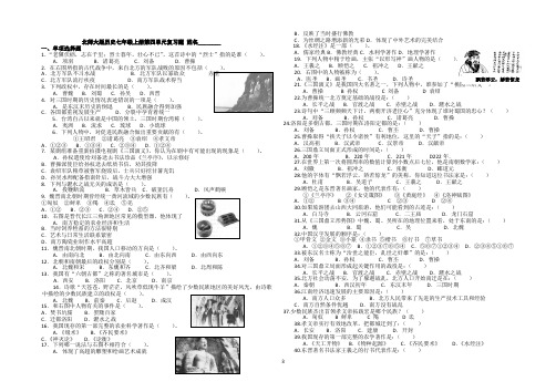 北师大版历史七年级上册第四单元检测题