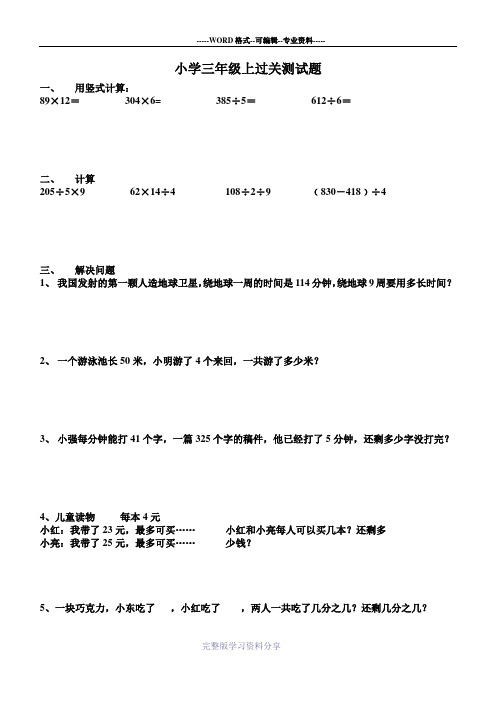 鲁教版三年级上数学过关测试题