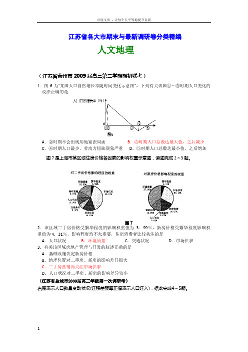 人文地理江苏省各地期末与最新调研地理卷分类