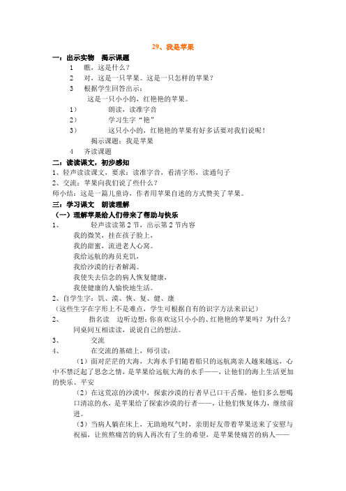29、我是苹果