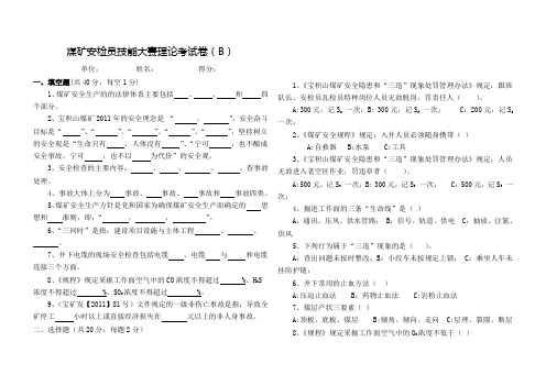 安检员技能大赛理论考试卷-1