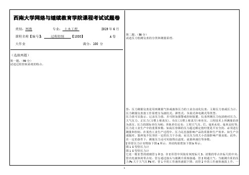 西南大学网络教育过程控制【1080】答案