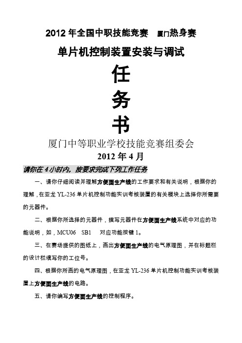 厦门市单片机控制安装与调试技能大赛试题