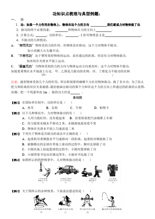 功和功率知识点梳理与例题练习