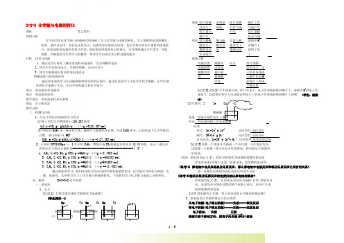 高中化学 《化学能与电能的转化》教案 苏教版选修4