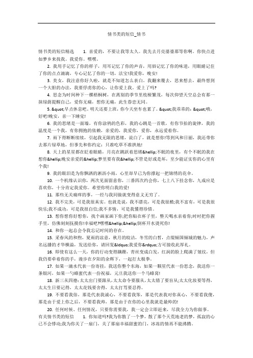 情书类的短信_情书