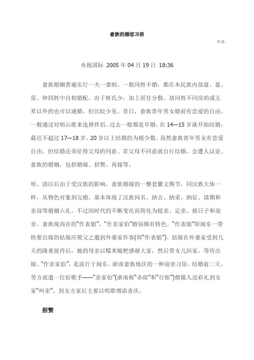 畲族的婚恋习俗