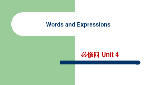 人教版英语必修四unit4 Words and Expressions