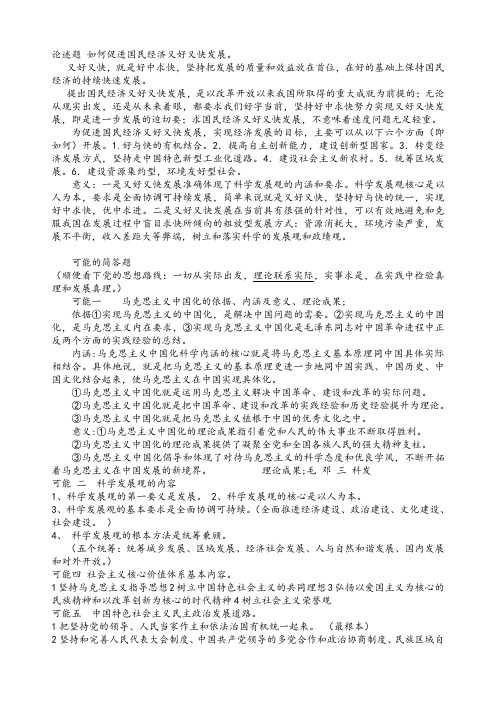 毛概