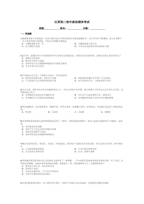 江苏初二初中政治期末考试带答案解析
