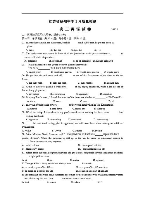 江苏省扬州中学2015届高三1月质量检测英语试题无听力
