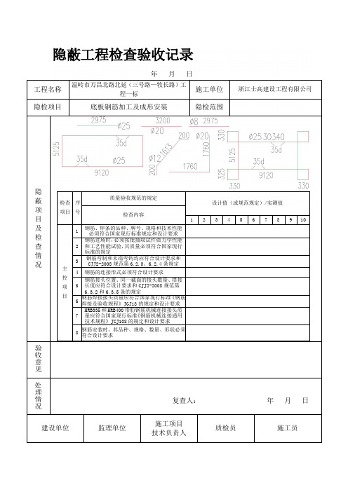 箱涵蔽工程检查验收记录