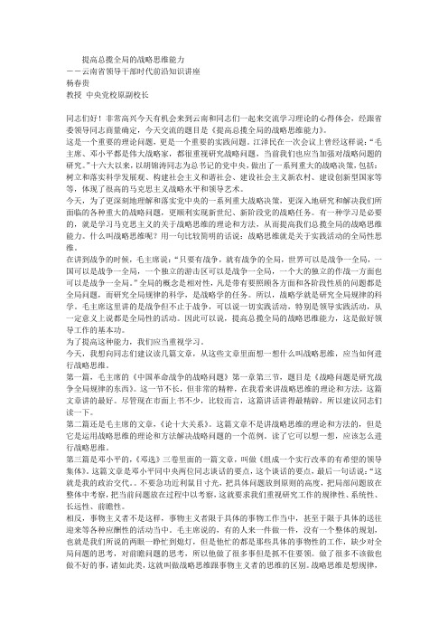 干部学习课程：提高总揽全局的战略思维能力