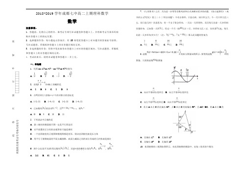 2018-2019学年成都七中高二上期理科数学Word版含解析