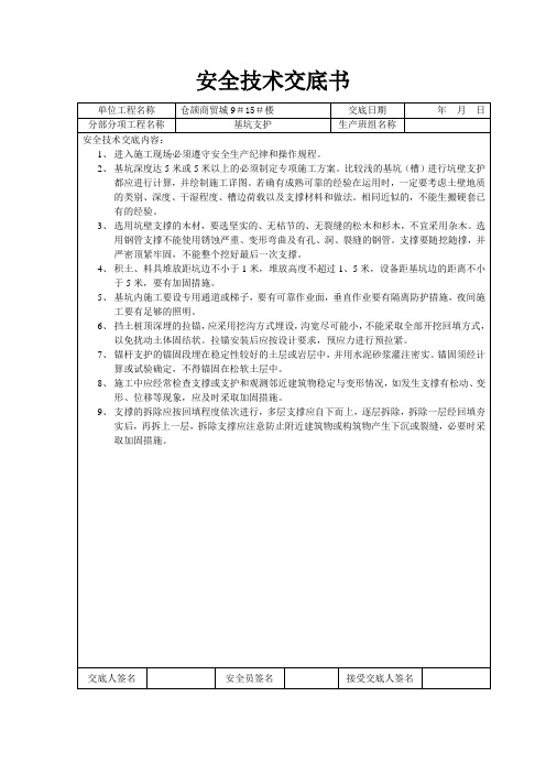 安全技术交底全套资料