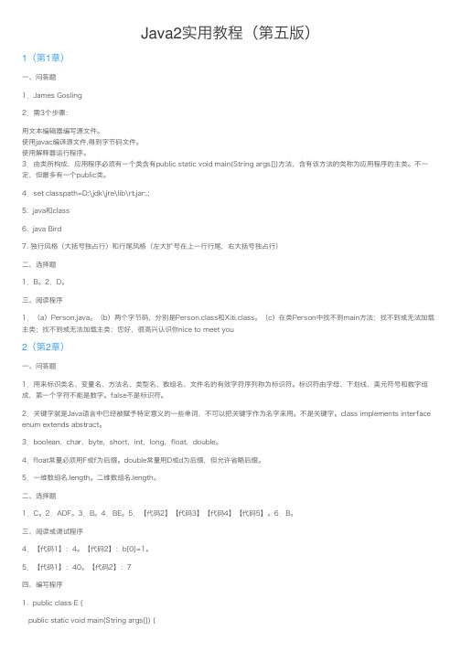 Java2实用教程（第五版）