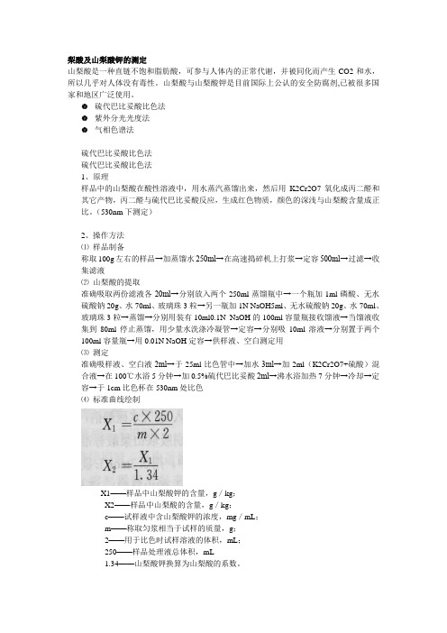 食品添加剂检验(1)