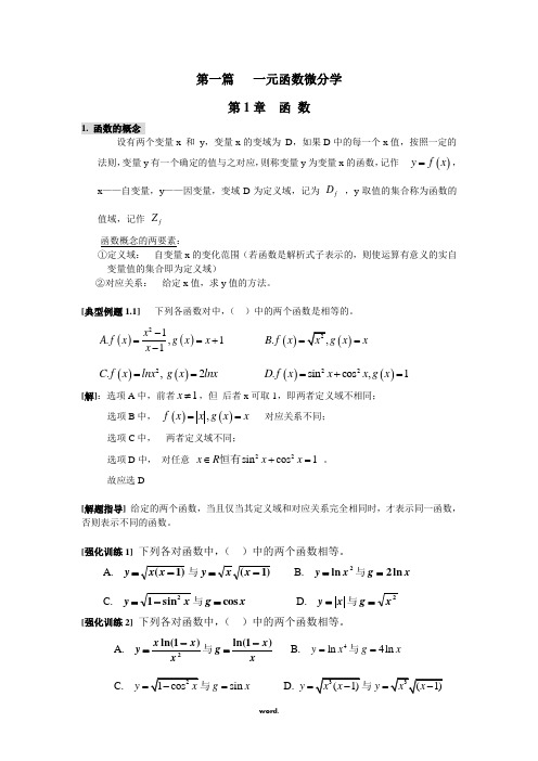 高职数学典型例题及训练1(精选.)