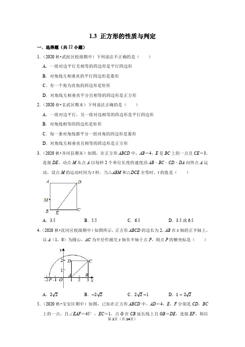 1.3 正方形的性质与判定 (1)