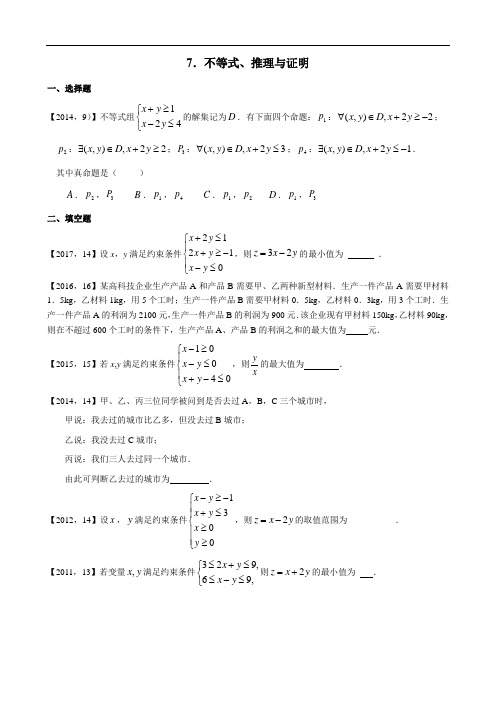 2011年—2017年新课标全国卷1理科数学分类汇编——7.不等式、推理与证明