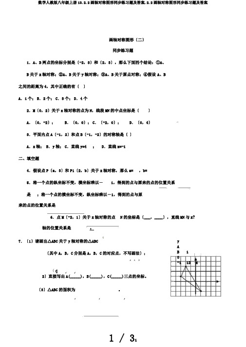 数学人教版八年级上册13.2.2画轴对称图形同步练习题及答案.2.2画轴对称图形同步练习题及答案